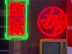 -关你鬼室大型密室逃脱(佛山创意园店)