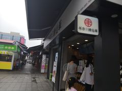 门面-书亦烧仙草(新都会店)