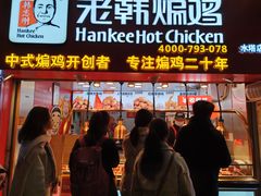 门面-老韩煸鸡·中国炸鸡(水塔美食街店)