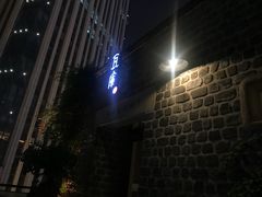 门面-瓦库茶馆17号(海汇港店)