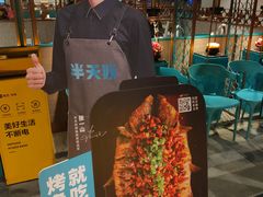 -半天妖烤鱼(兰州国芳中心店)