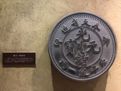 -沈阳金融博物馆