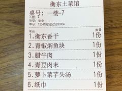 -衡东土菜馆(天际绿洲店)