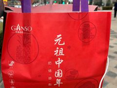 -GANSO元祖食品(双井店)