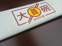 -大圆碗•T骨大排饭(永安道店)