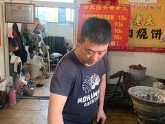 -老西关黄老太牛肉烧饼