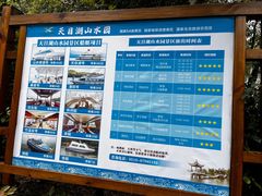 -天目湖山水园