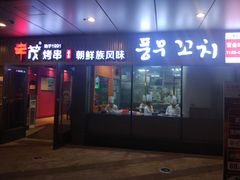 门面-丰茂烤串(钦州北路店)