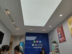 -新达口腔(华东理工大学店)