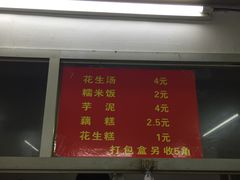 菜单-没牙伯花生汤店(老药洲店)