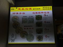 -建基泡馍·西安老字号·清真(永宁店)