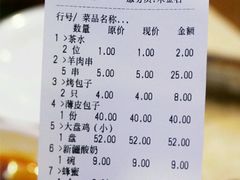 账单-维吾尔餐厅(宜山路店)