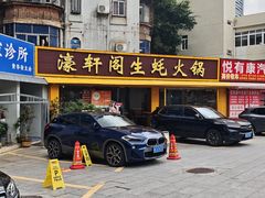 -濠轩阁特色生蚝火锅(水湾路店)