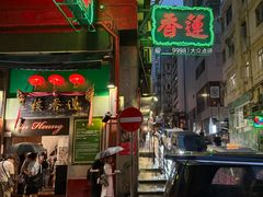 -香港蓮香樓(上環店)