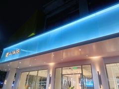 -麦山伴茶(田安北路店)