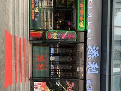 门面-添利·香港茶餐厅·下午茶(雪象店)