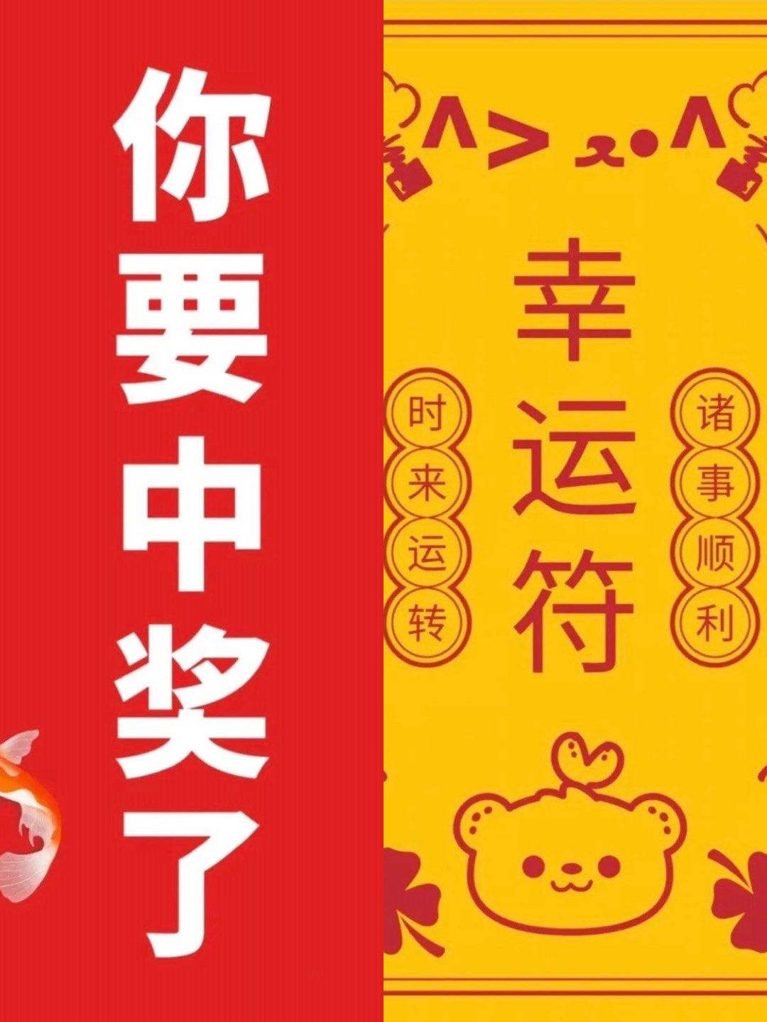 恭喜你,刷到就证明你中奖了!