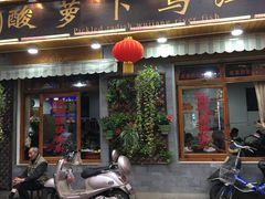 门面-大理.老字号渝记酸萝卜乌鱼(古城总店)