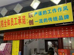 -一品方糕专卖店