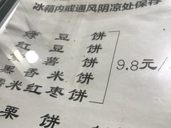 菜单-华荣哲绿豆饼(泰安店)