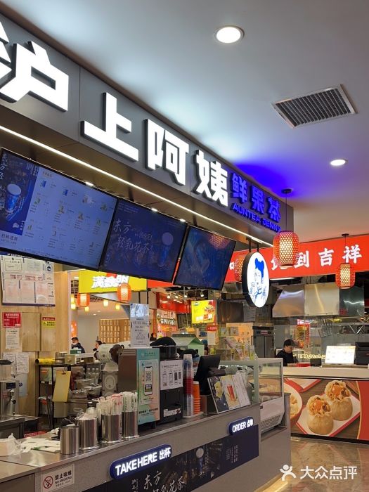 沪上阿姨·精选茶饮(合生广场店)图片