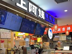 -沪上阿姨·精选茶饮(合生广场店)