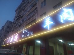 门面-三盛楼饭店(四流中路店)