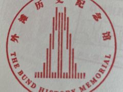 -上海市外滩历史纪念馆