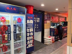 -楠火锅(西单店)
