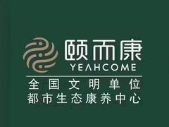 -颐而康·按摩·艾灸·足疗(汽车东站店)