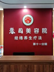 -馨园中式经络美容