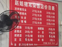 -赵姐猪耳朵饭店