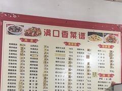 -满口香饭店