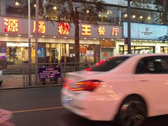 -广源肠粉王·鸡煲·羊肉煲(双龙店)