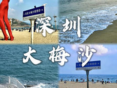 -大梅沙海滨公园