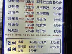 -老白家怡贵园烤肉