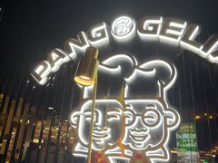 -胖哥俩肉蟹煲(梅溪步步高店)