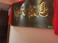 -山西会馆·晋菜·晋商宴·牌匾博物馆(胜利东街店)