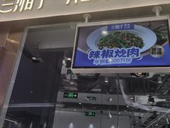 -兰湘子·湘菜小炒(石家庄万象城店)