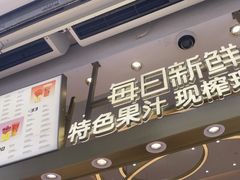 -每日新鲜水果吧(南京东路店)