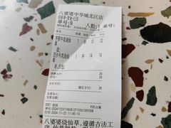 -八婆婆烧仙草(中山路店)