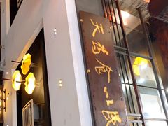 门面-味可道美食坊(福基路店)