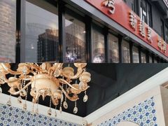 -山玲湾新疆菜(立清路店)