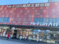 -嗨翻Hi-Fun竞技主题乐园·蹦床团建生日聚会(五棵松华熙店)