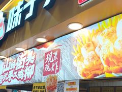 -味子夫鸡柳(解放碑总店)