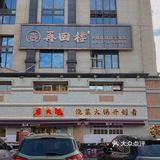 南充探店 后火锅get！！