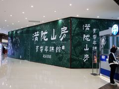 -燕莎友谊商城(金源店)