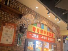 -比尔森韩式烤肉自助(国商店)