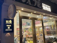 -钦宠·猫咪售卖·洗护·寄养(东圃旗舰店)