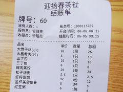 -迎扬春茶社(闻喜路店)